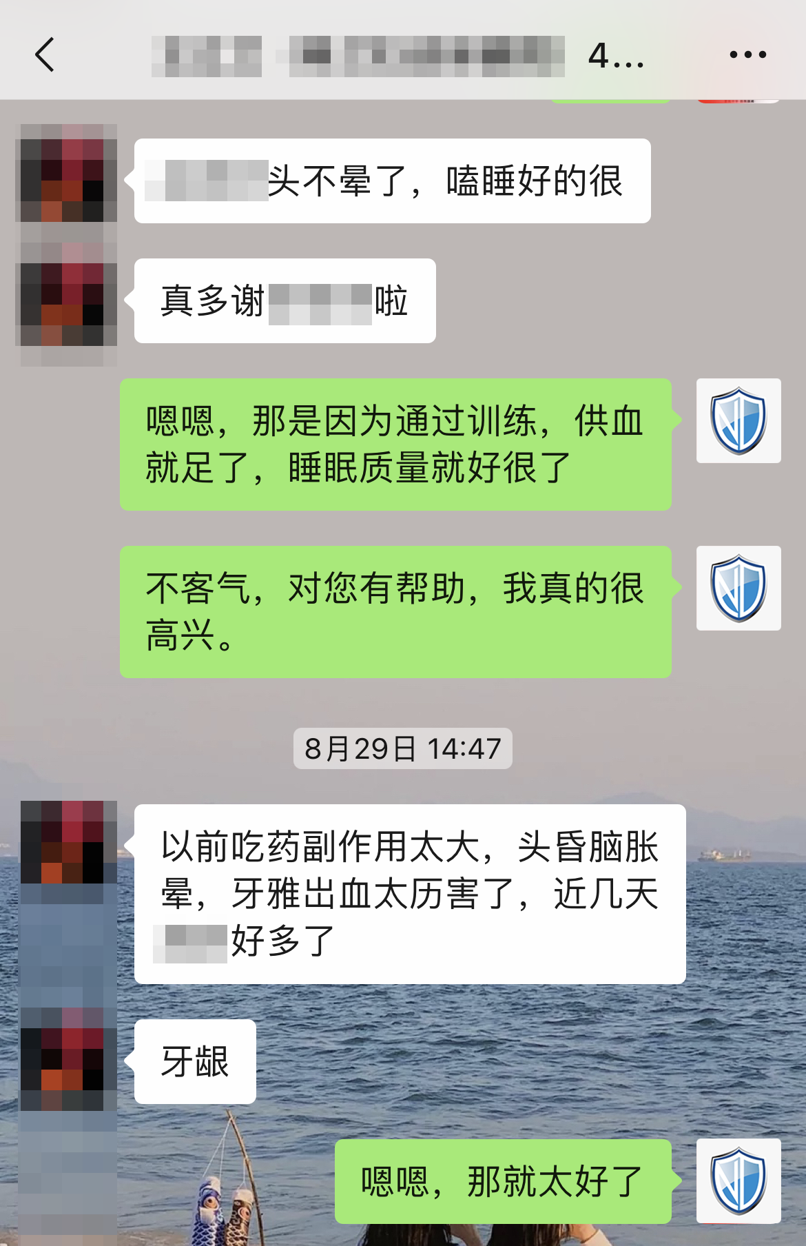 認可產(chǎn)品效果，對睡眠有幫助（名字打碼，去掉問藥減量的對話）.png