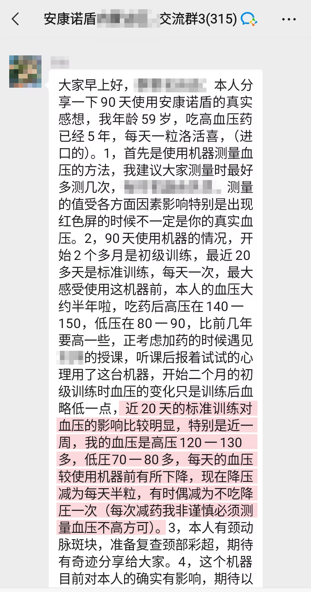 有降壓效果（去掉1、機器失靈的內(nèi)容）.jpg