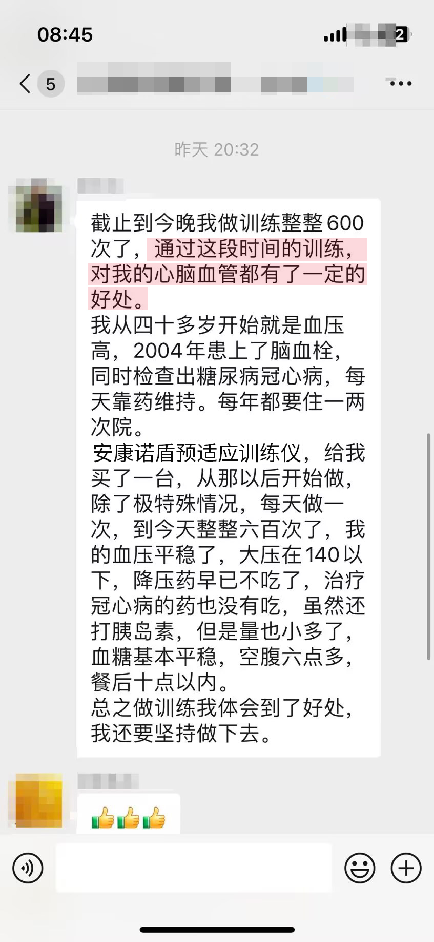 對腦血栓有幫助（這個(gè)儀器改成安康諾盾預(yù)適應(yīng)訓(xùn)練儀）.jpg