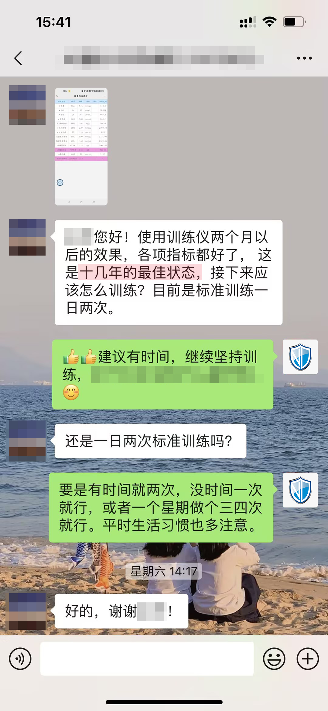 十幾年的最佳狀態(tài)，但有些表述要打碼（主任打碼，一日兩改成一日兩次，副作用這句話去掉）.jpg