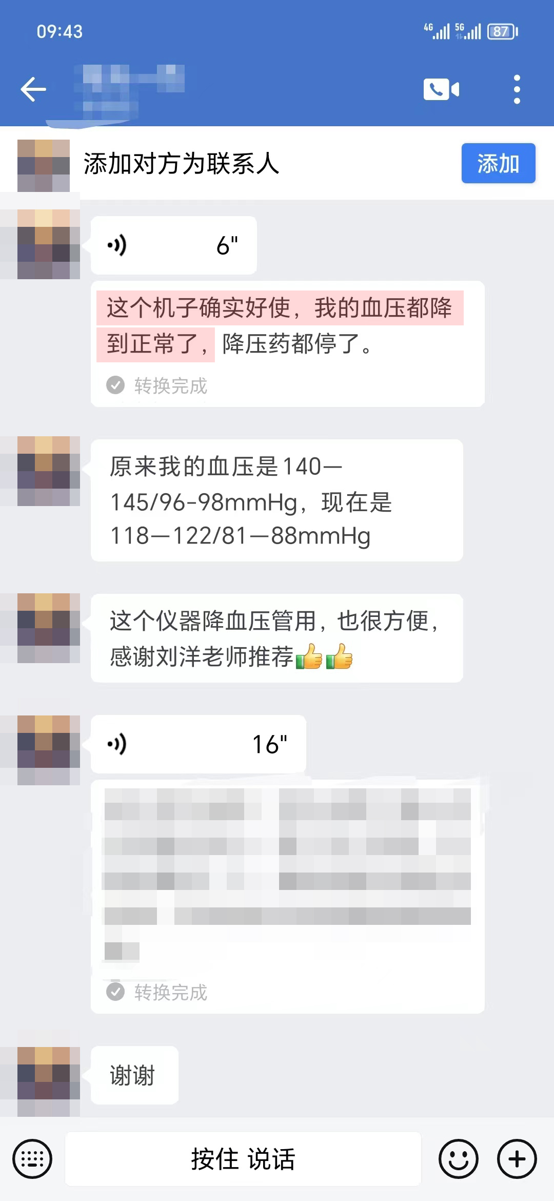 血壓下降，獲得認(rèn)可（劉洋老師名字打碼）.jpg