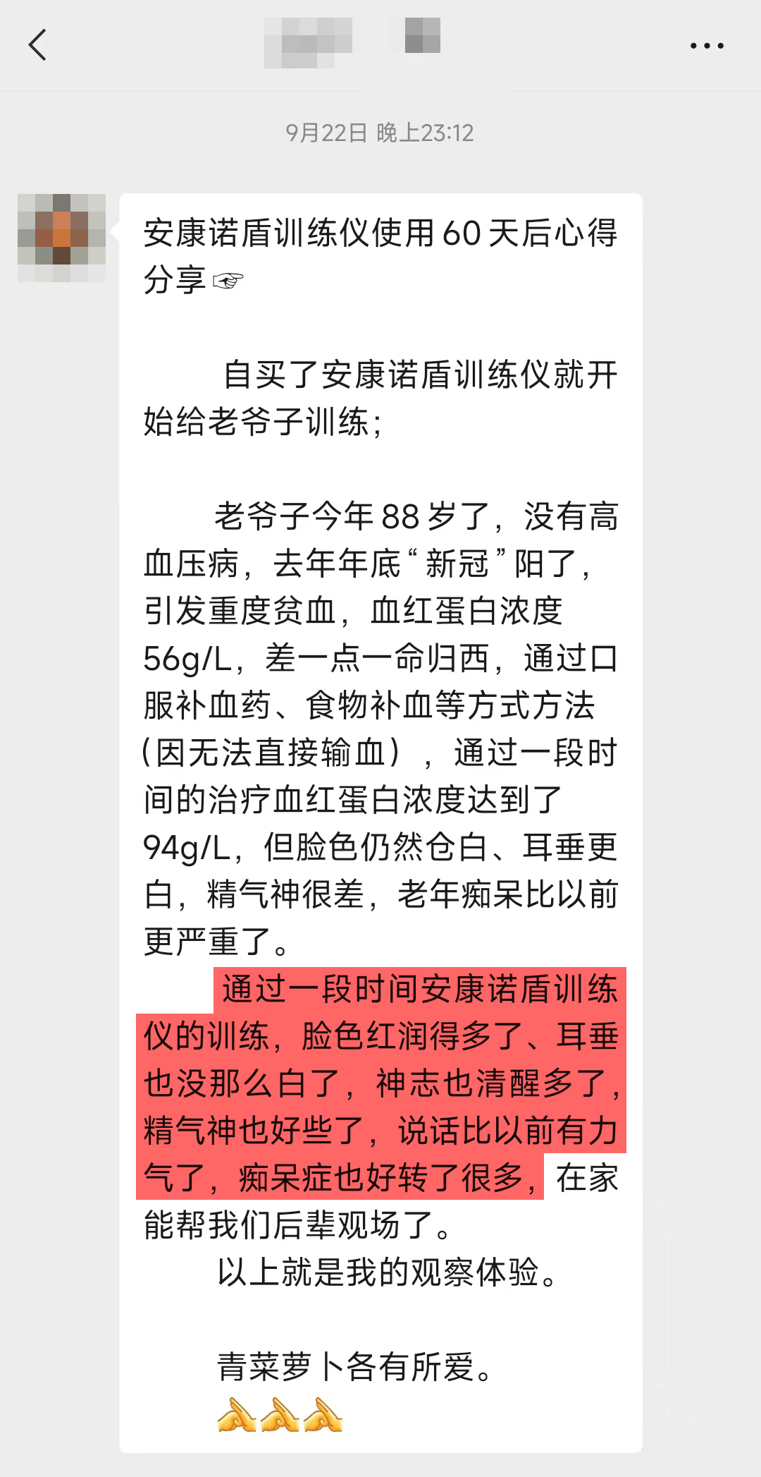 2、88歲老年癡呆好轉(zhuǎn)反饋.jpg