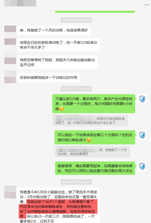 19、改善了客戶父親小腦出血后的頭暈狀態(tài)，并且緩解了靜脈曲張血管腫脹.png