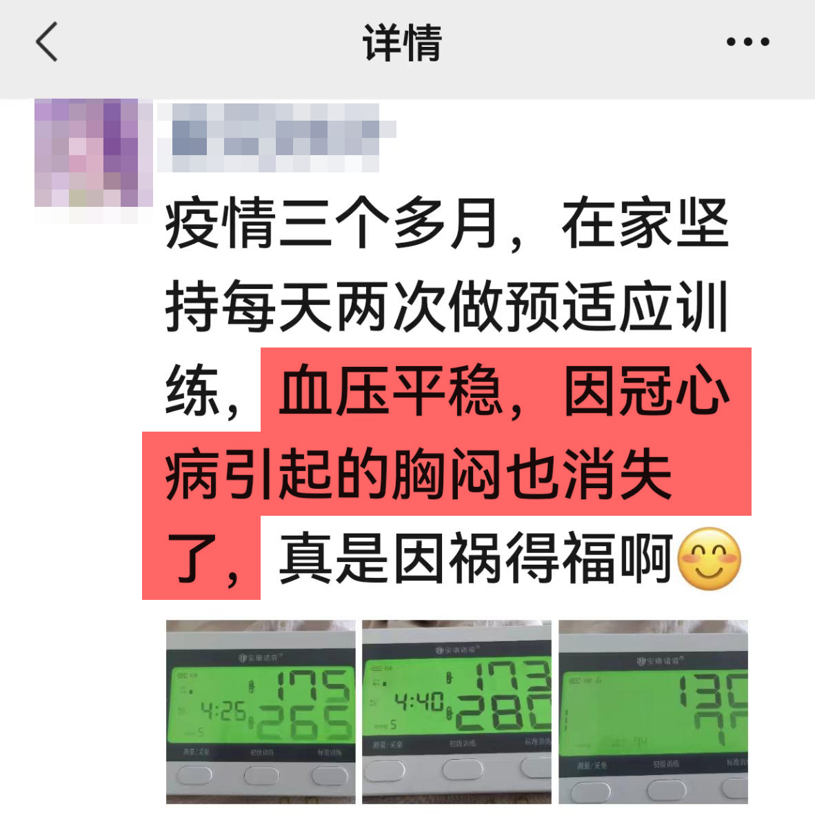 去掉疫情表述，改善胸悶.jpg