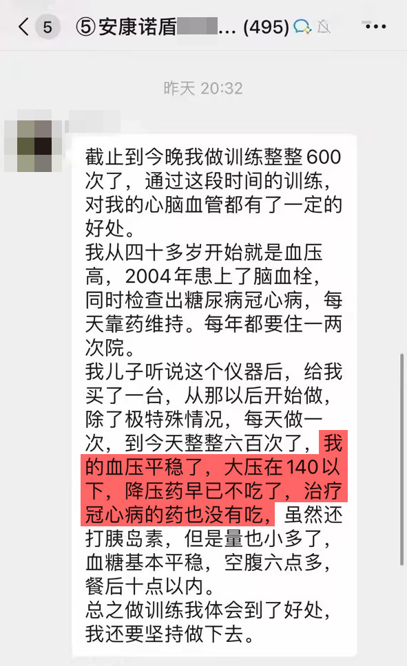 1、堅持訓練了600天，患有高血壓糖尿病冠心病，使用訓練儀讓血壓血糖得到了平穩(wěn)，降壓藥已停藥.jpg
