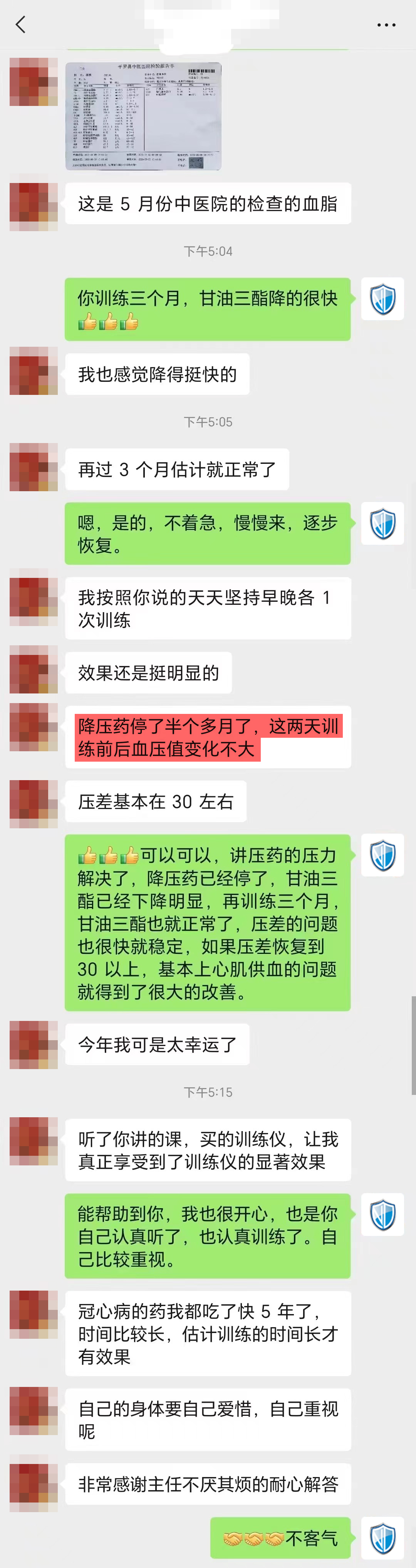 2、、三個月甘油三脂下將明顯、降壓藥也停了.jpg