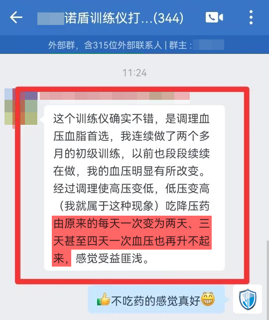 3、2個月，血壓穩(wěn)定了（段段續(xù)續(xù)改成斷斷續(xù)續(xù)）.png