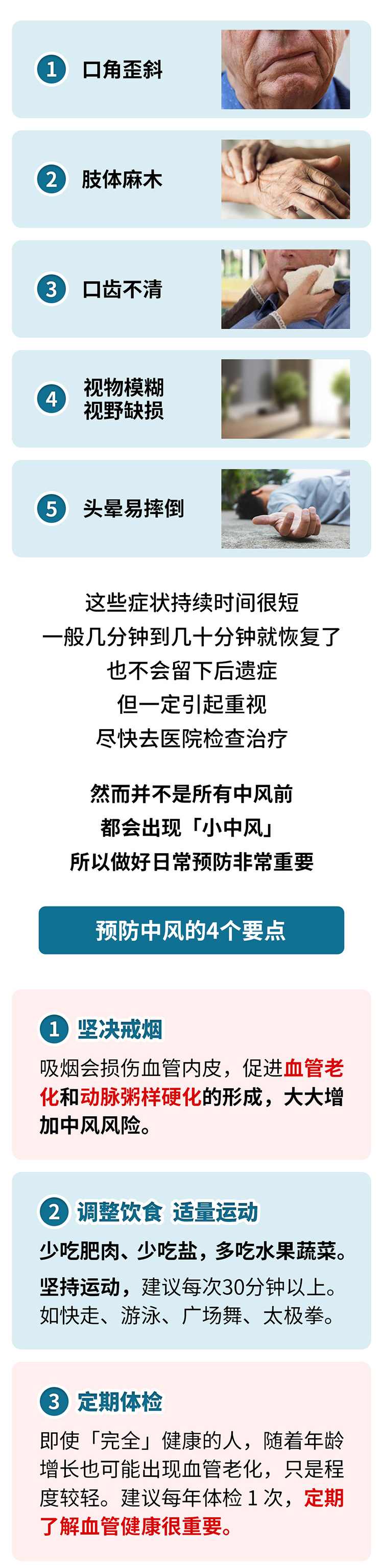 中風(fēng)的5個前兆，盡早發(fā)現(xiàn)能救命_03.jpg