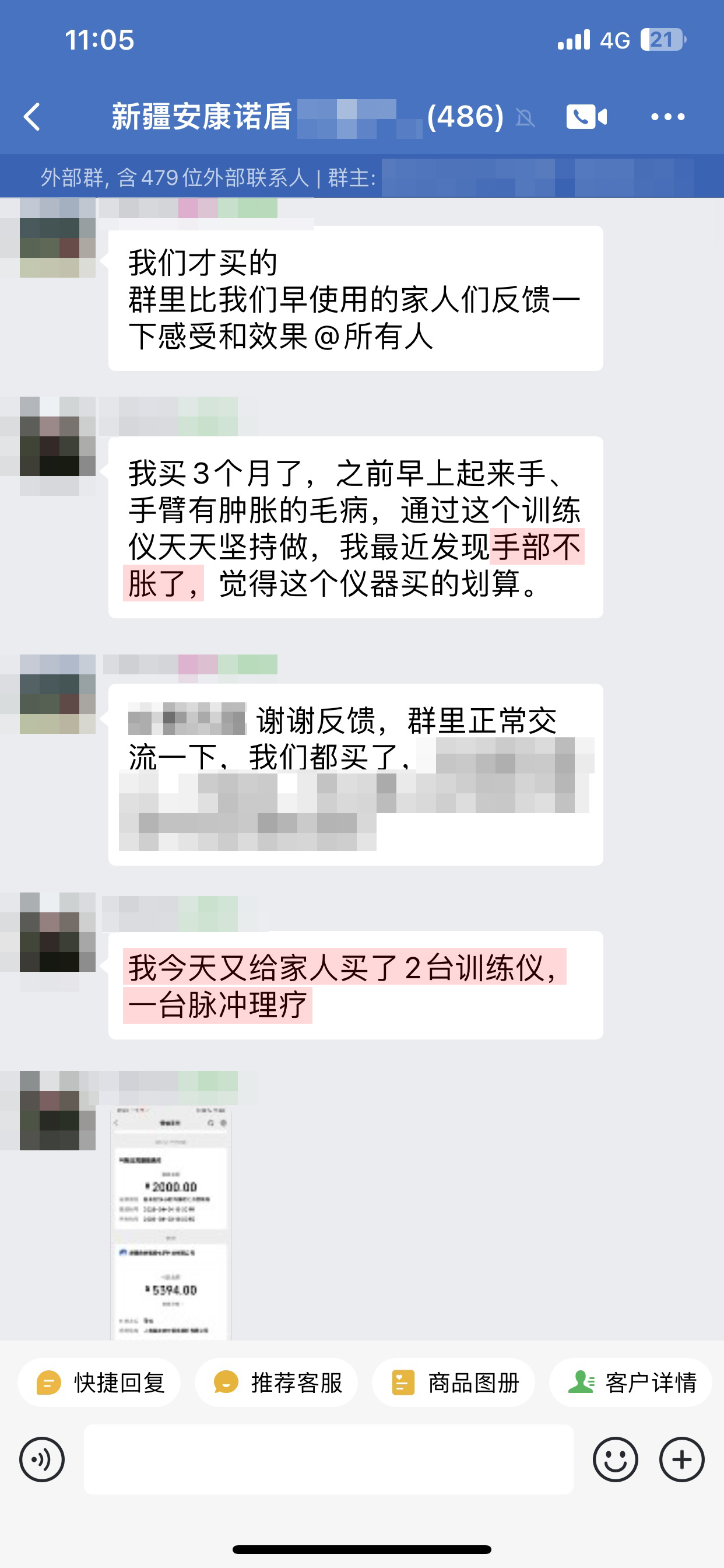 認(rèn)可復(fù)購，中間家人不相信的內(nèi)容去掉或打碼.jpg