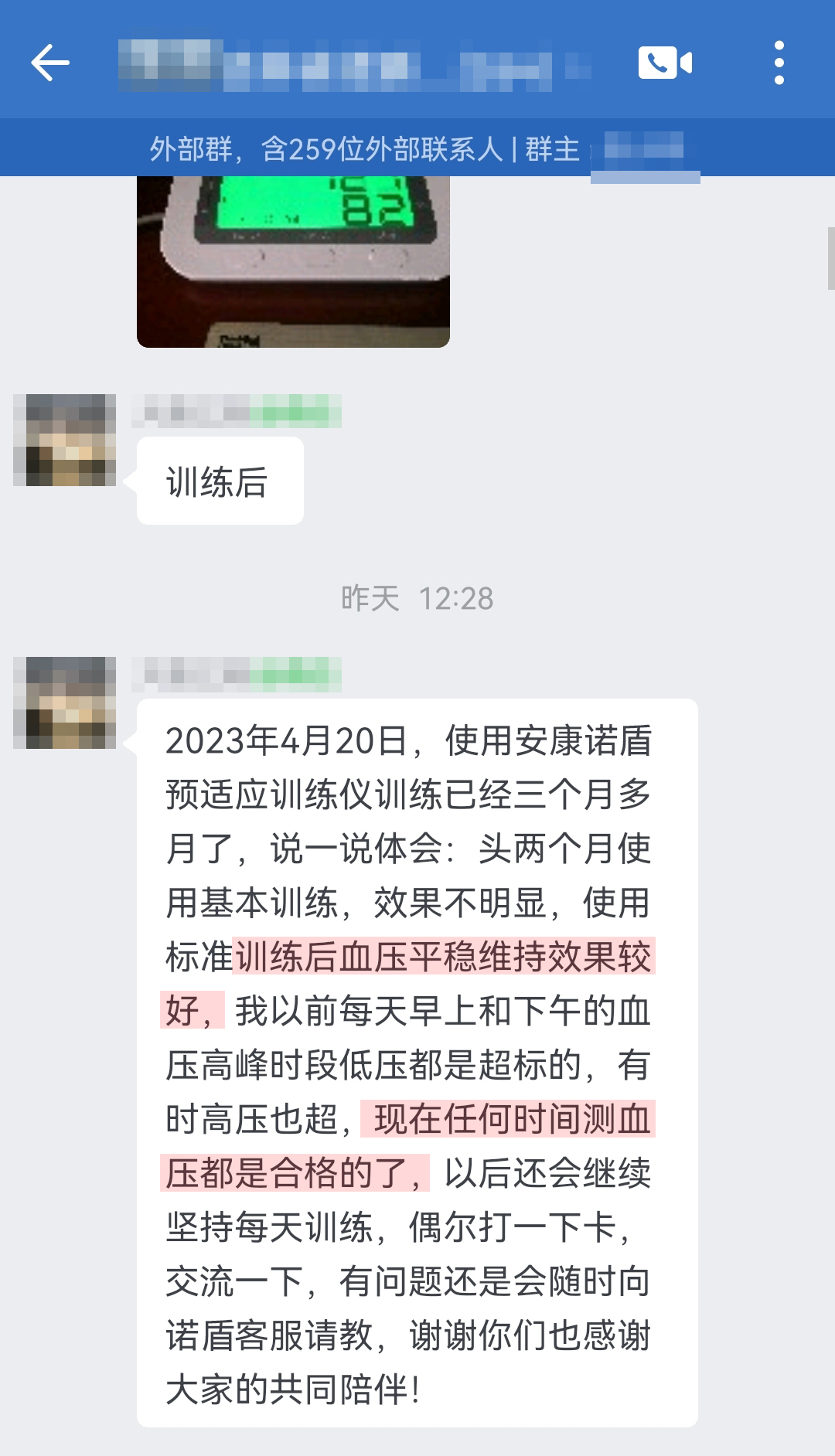 血壓改善，感謝客服（諾頓改成諾盾，兩個地方）.jpg