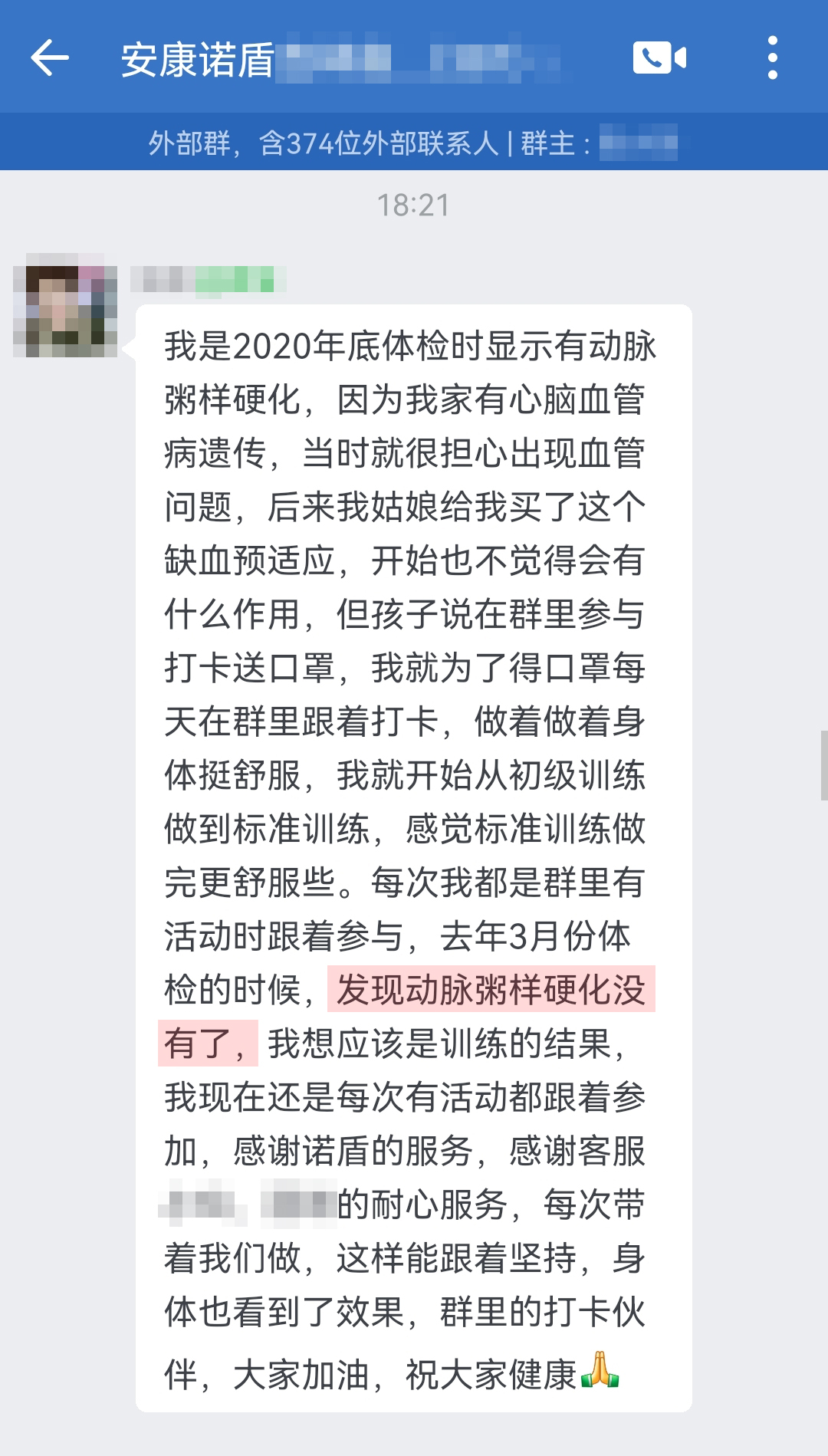 粥樣硬化沒有了，認可產(chǎn)品，要處理頭像（客服名字打碼）.jpg