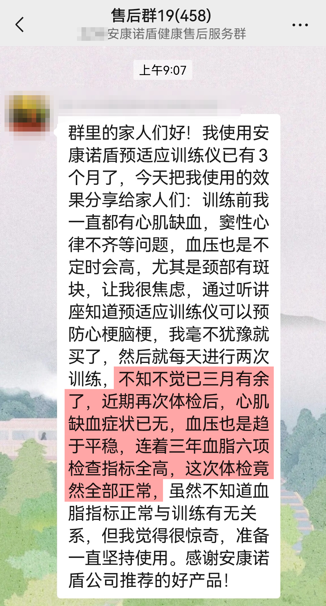改善心肌炎缺血癥狀，感謝安康諾盾.jpg