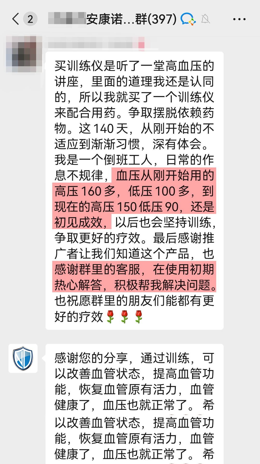 降壓明顯，感謝客服.jpg