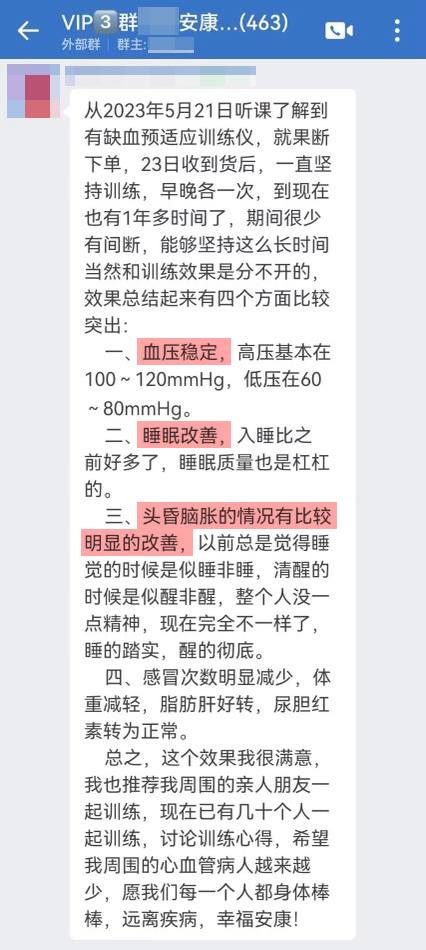 血壓穩(wěn)定，睡眠改善，頭昏腦脹情況改善.jpg